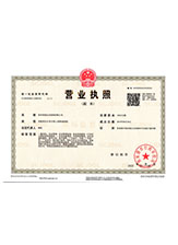 确山营业执照副本